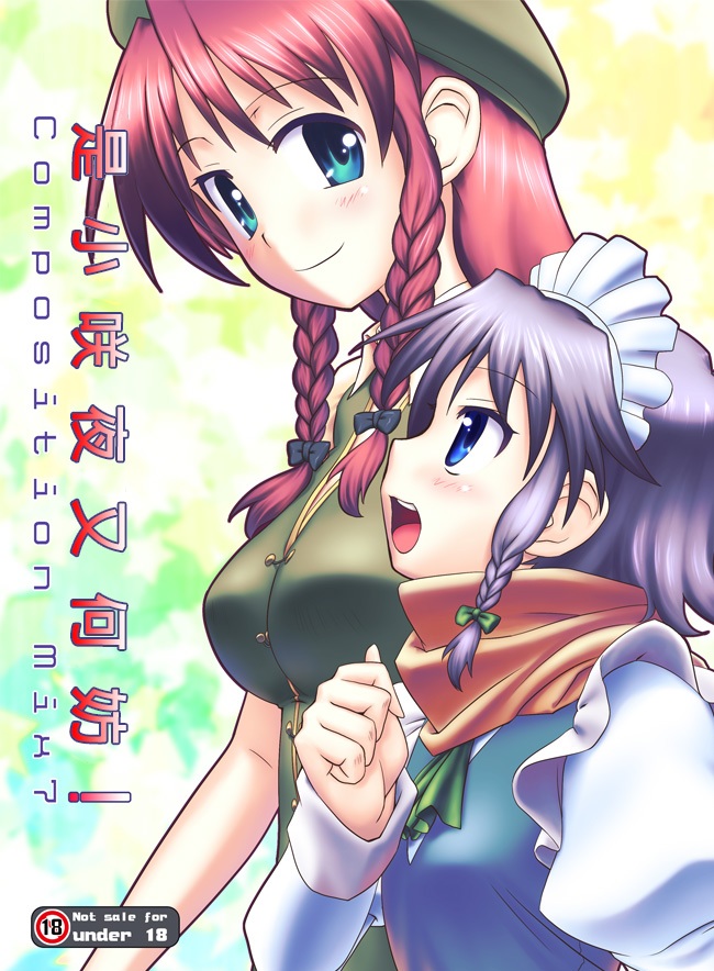 Composition Mix 7 "Chissaku temo Ii yo ne!" page 1 full
