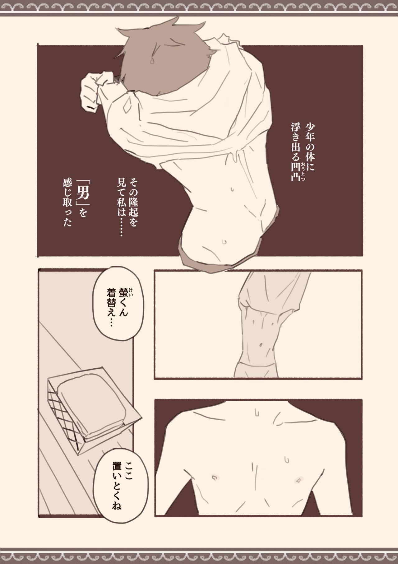 Ame no Hi, Musuko no Tomodachi to page 4 full