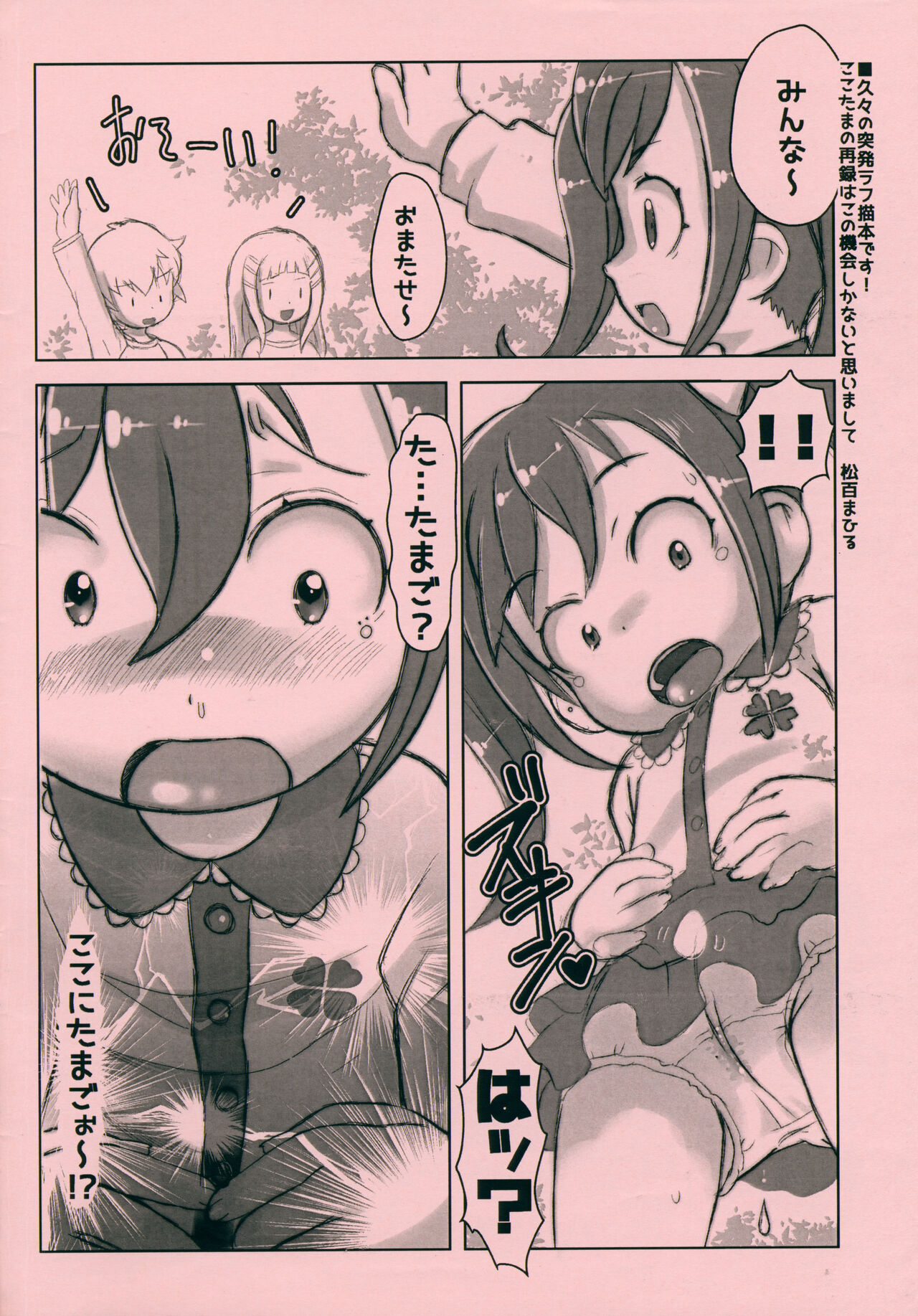 Cocotamax! page 2 full