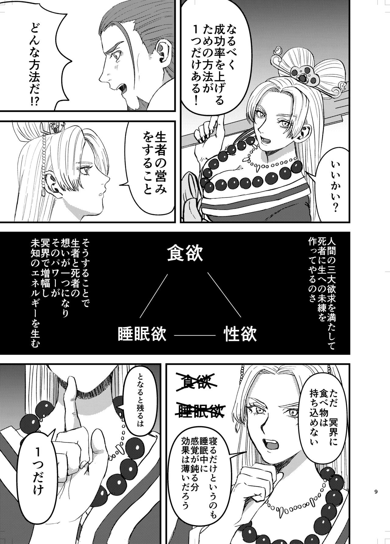 Osananajimi, Juniku. page 8 full