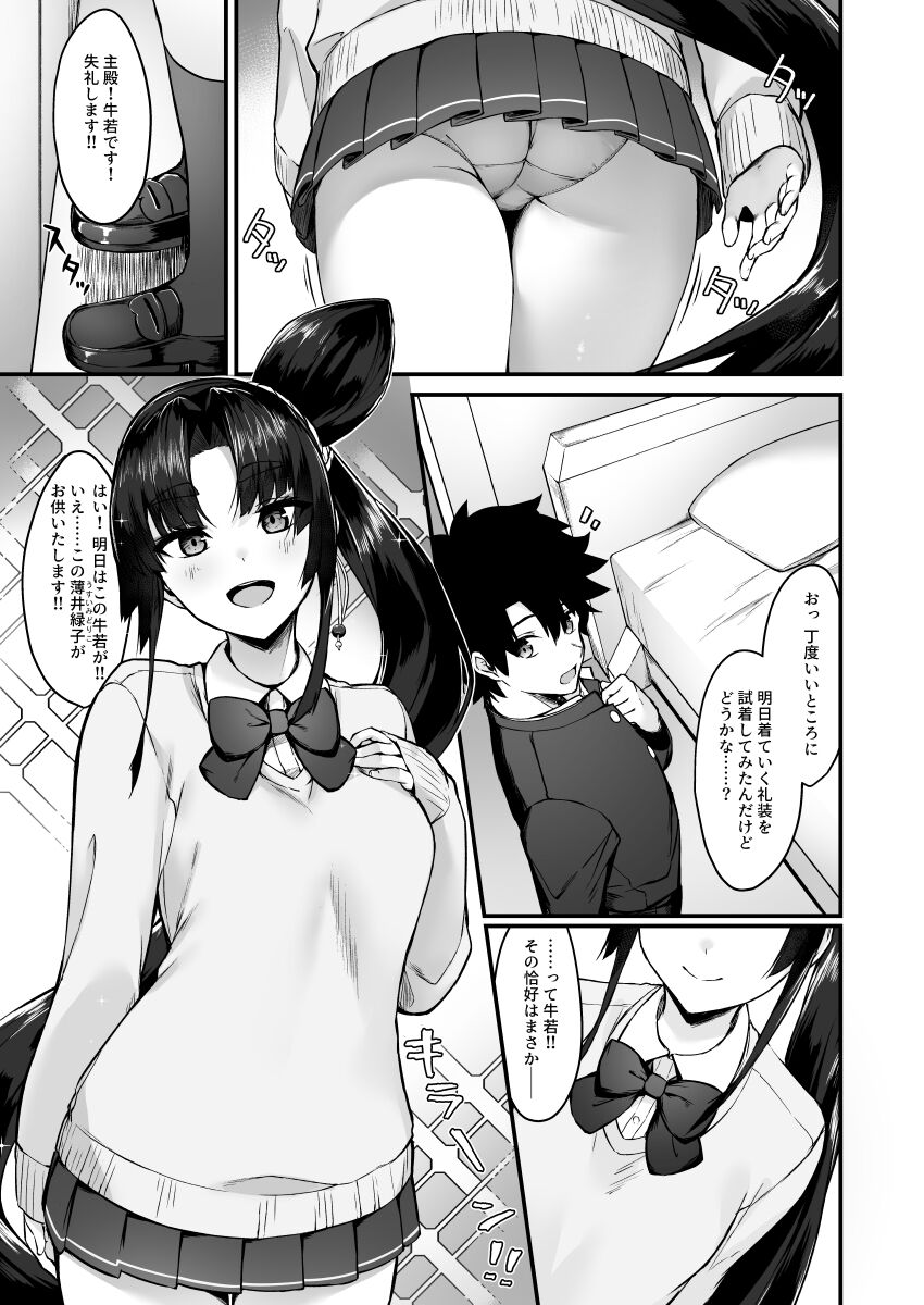 Midoriko ga Otomo Shimasu page 2 full