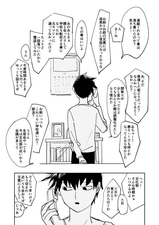 Shou-kun to Ritsu page 4 full
