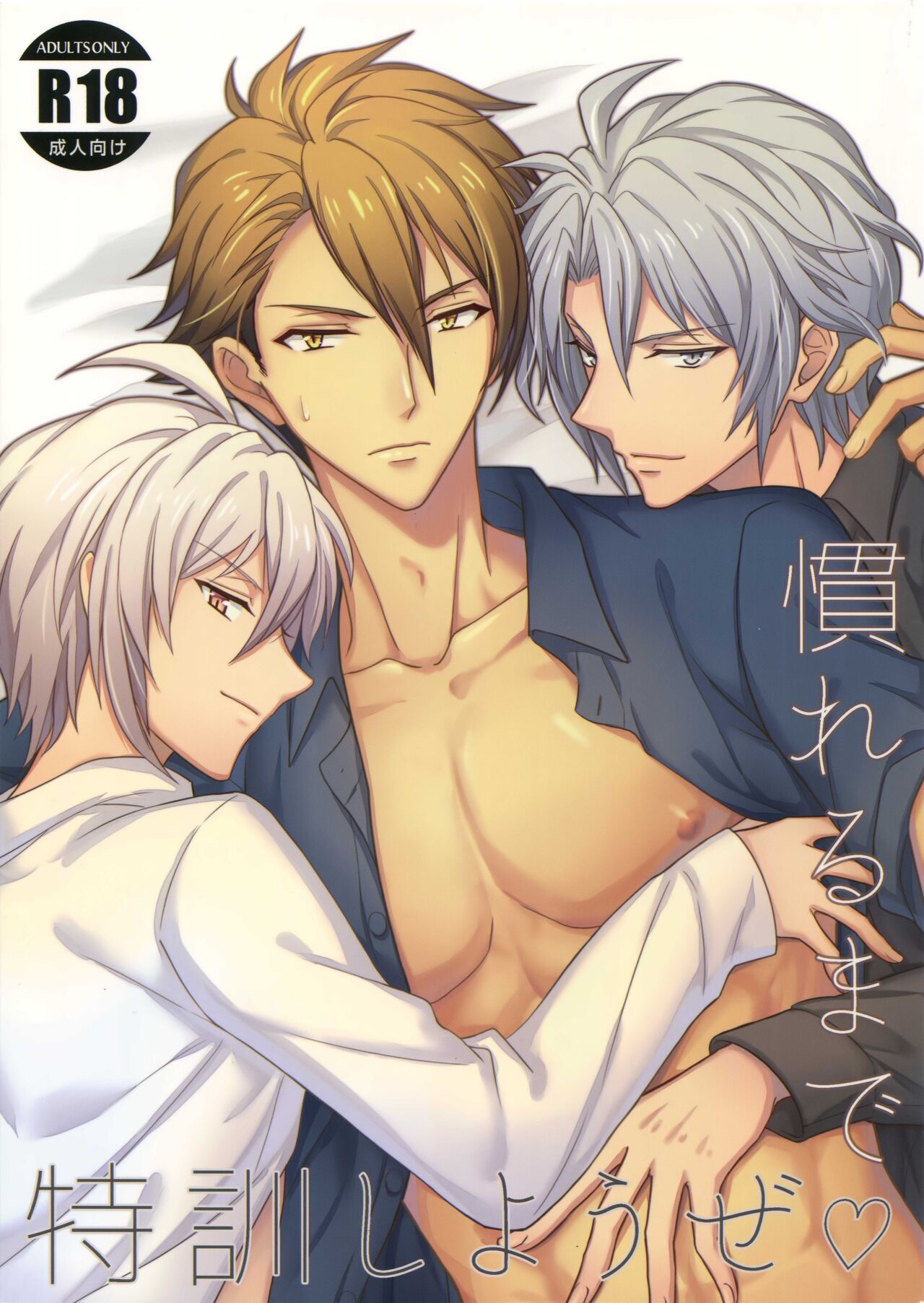 Nareru Made Tokkun Shiyouze page 1 full