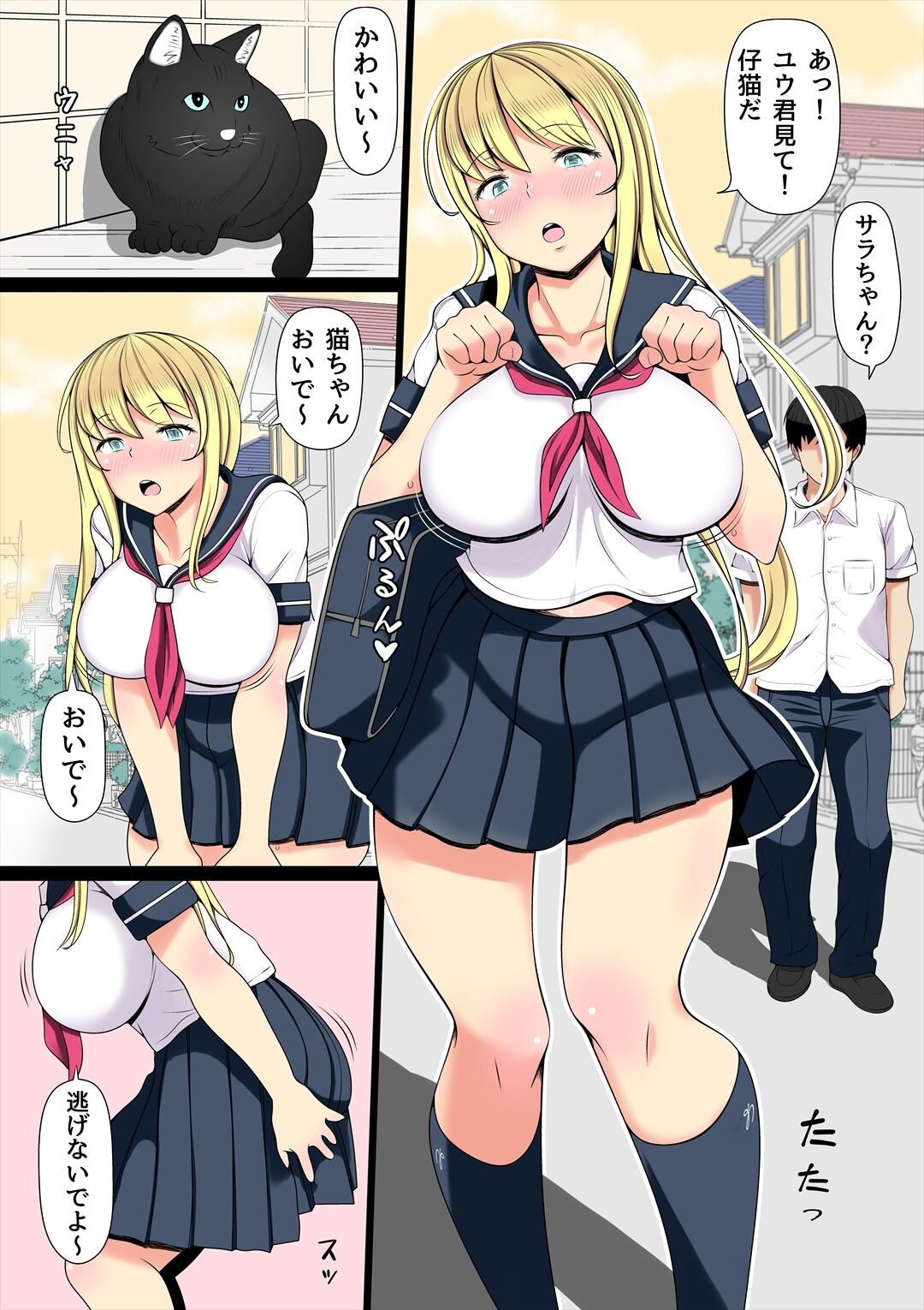 Mei Kai ~Oji ga Kedamono ni Natta Hi~ page 2 full