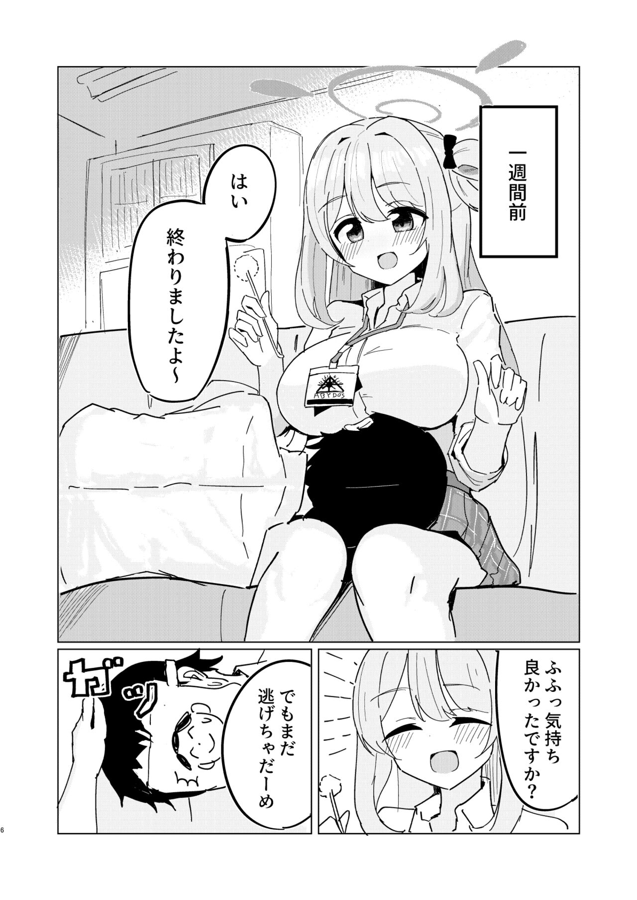 Tadareta Taisaku Iinkai page 6 full