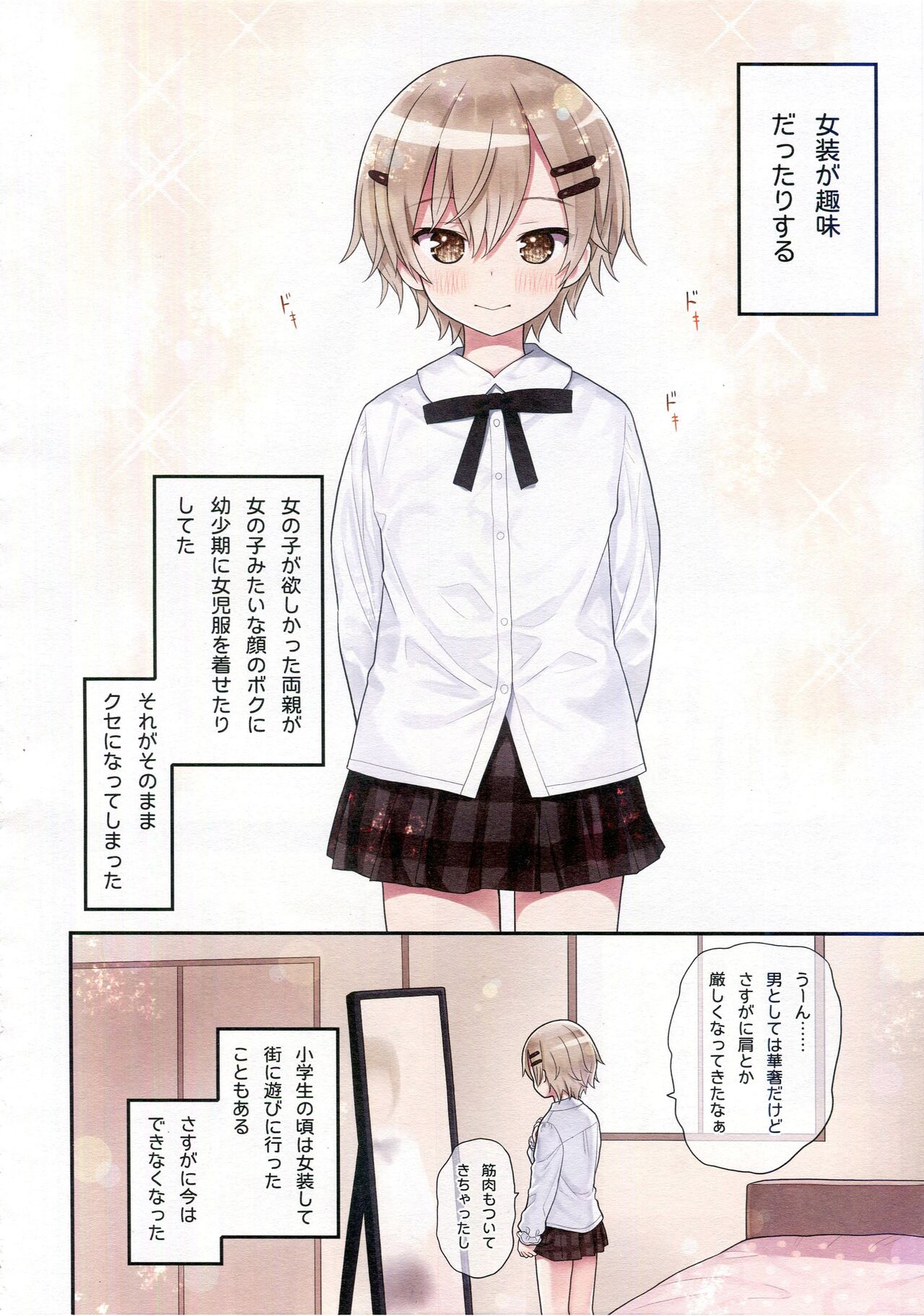 TS Shoujo Ryou-chan no Mesu Ochi page 5 full