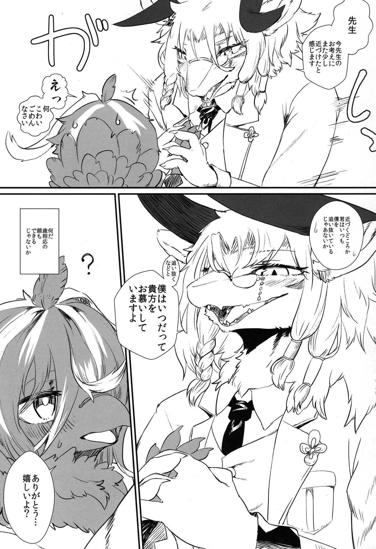 Kimi no Te ga Mada Sawarenai page 9 full