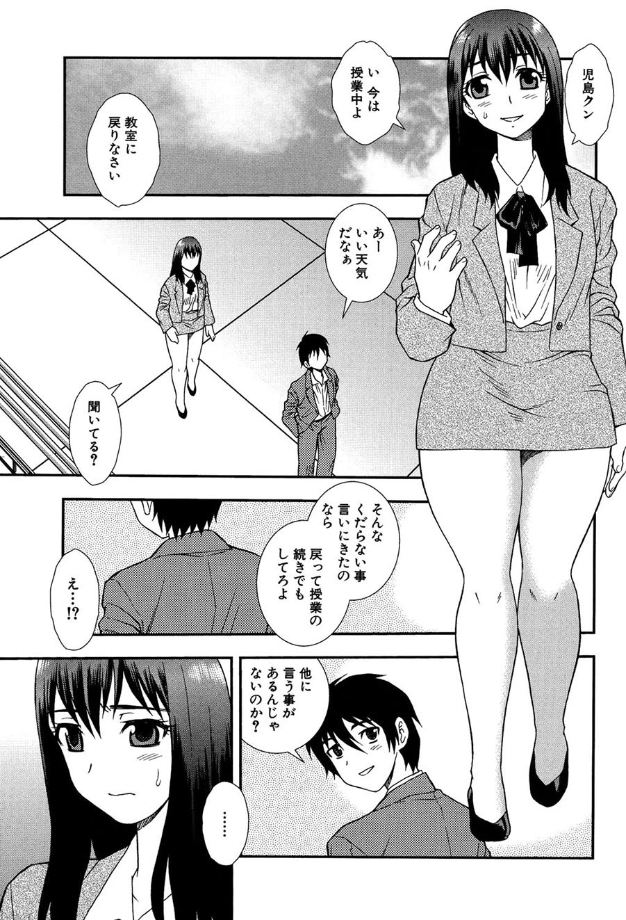 Onna Kyoushi Chijoku no Kusari 2 -NIGHTMARE- page 4 full