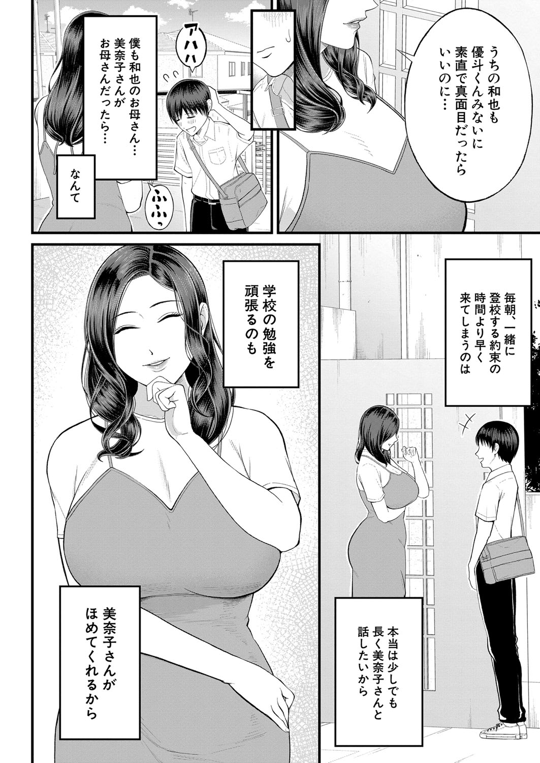 COMIC Mugen Tensei 2022-11 page 5 full