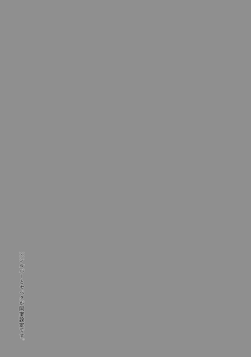 Kizuka Sare to Hug Boys page 2 full