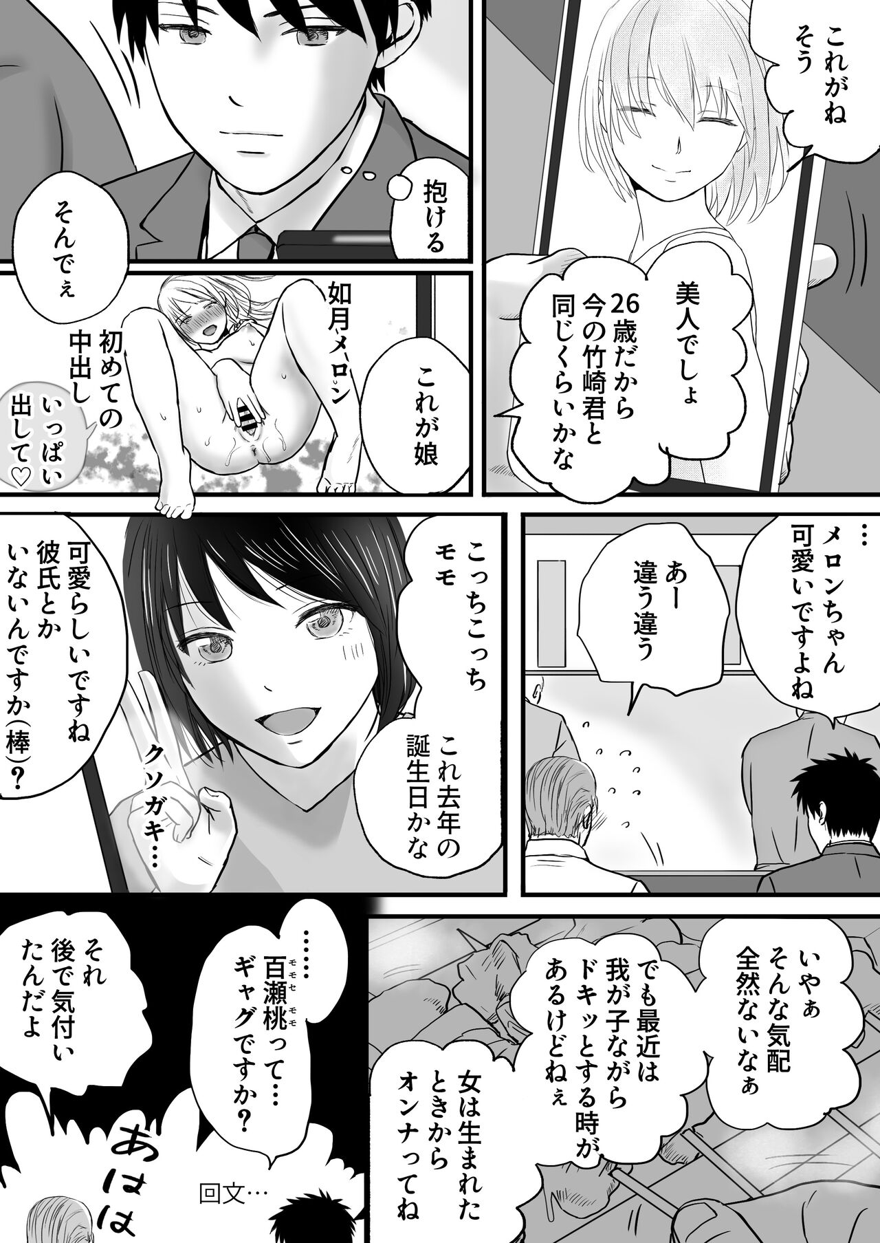 Chichi no Buka wa Watashi o Hadaka nishite Yonayona Haitoku Sex o Tanoshimu page 9 full