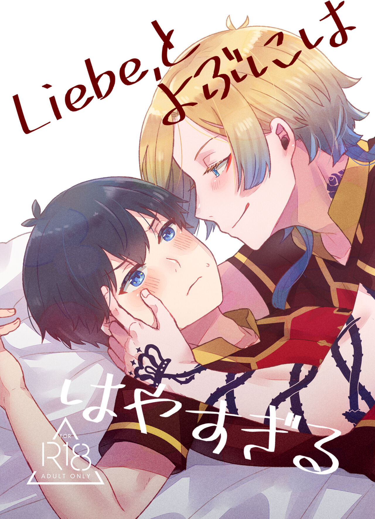 Liebe, to Yobu ni wa Hayasugiru page 2 full