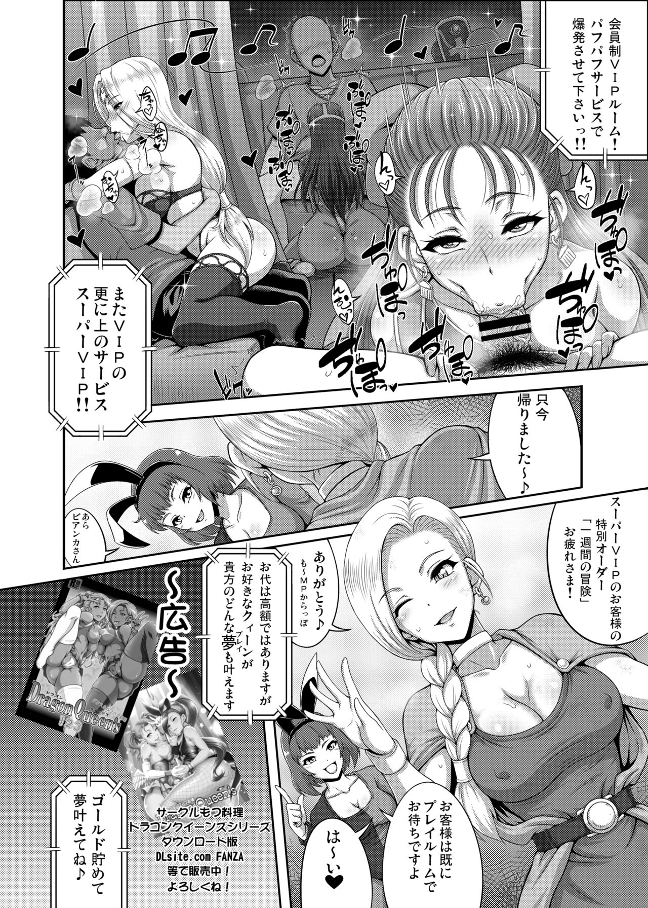 DragonQueen'sR page 4 full