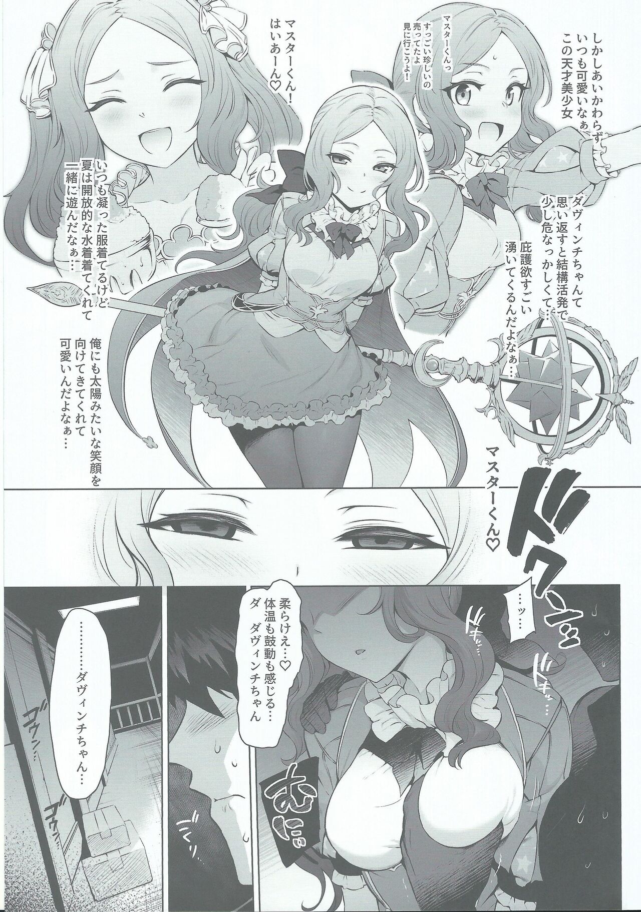 Da Vinci-chan Code page 4 full