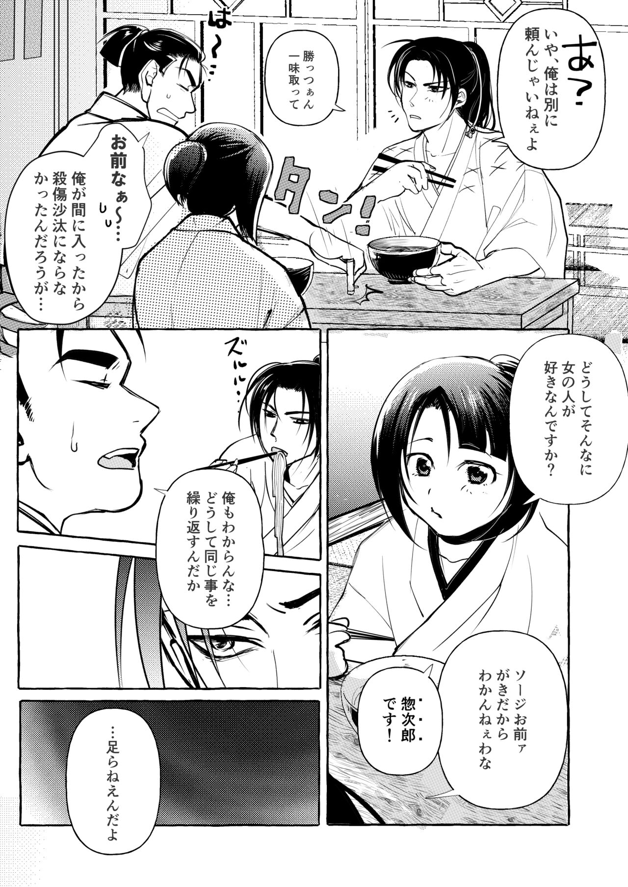 Yoiyama Sugite wa page 4 full