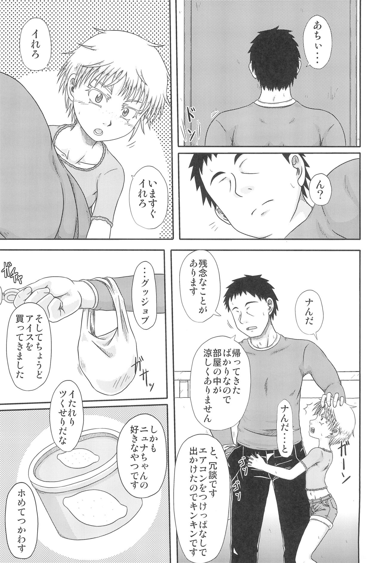 Lemon de Shari-shari na Ice page 5 full