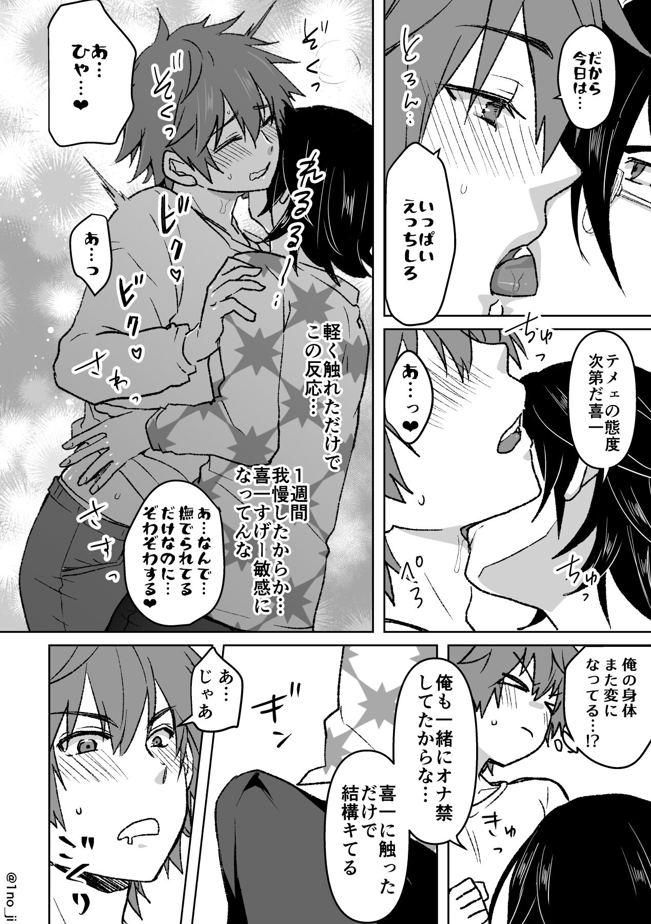 KimiShiba no Eromanga page 10 full