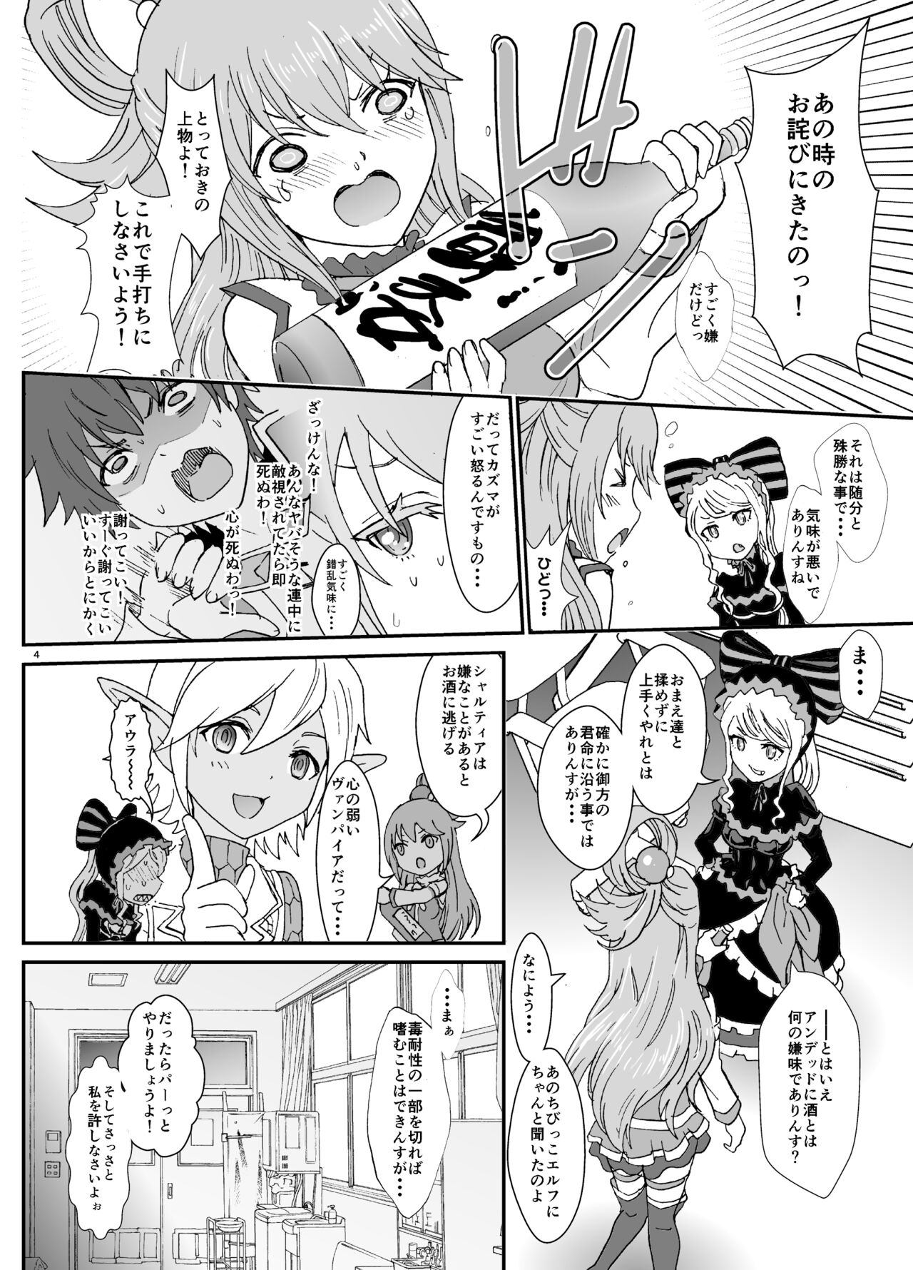 Isekairu Biyori page 4 full