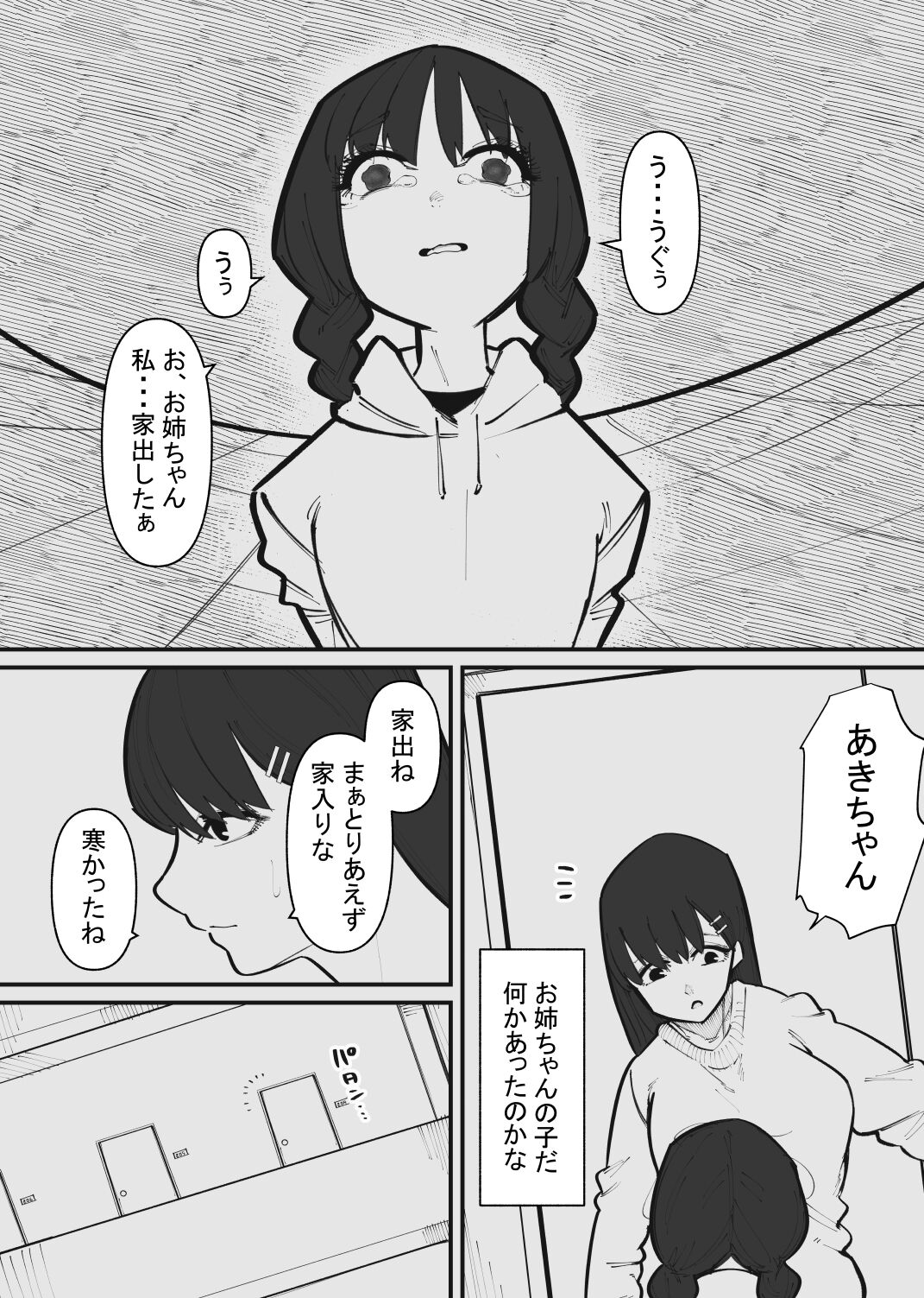 Pet ni Naru made  Owaranai Kurizeme page 3 full