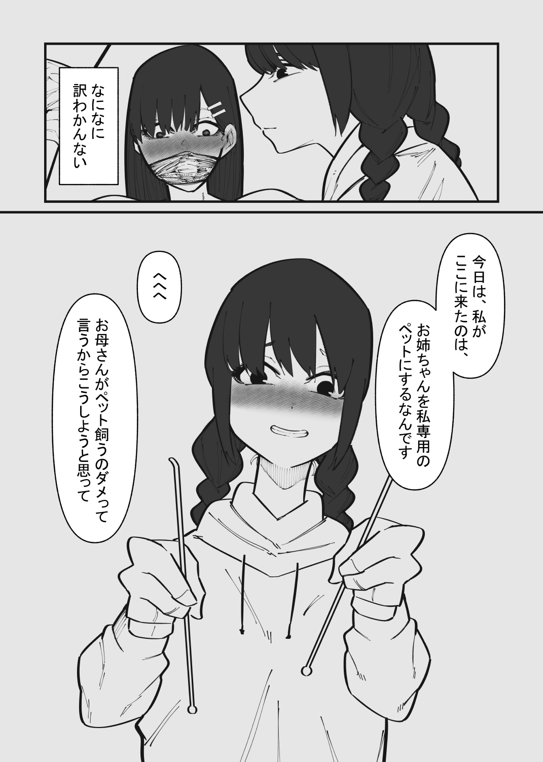 Pet ni Naru made  Owaranai Kurizeme page 5 full