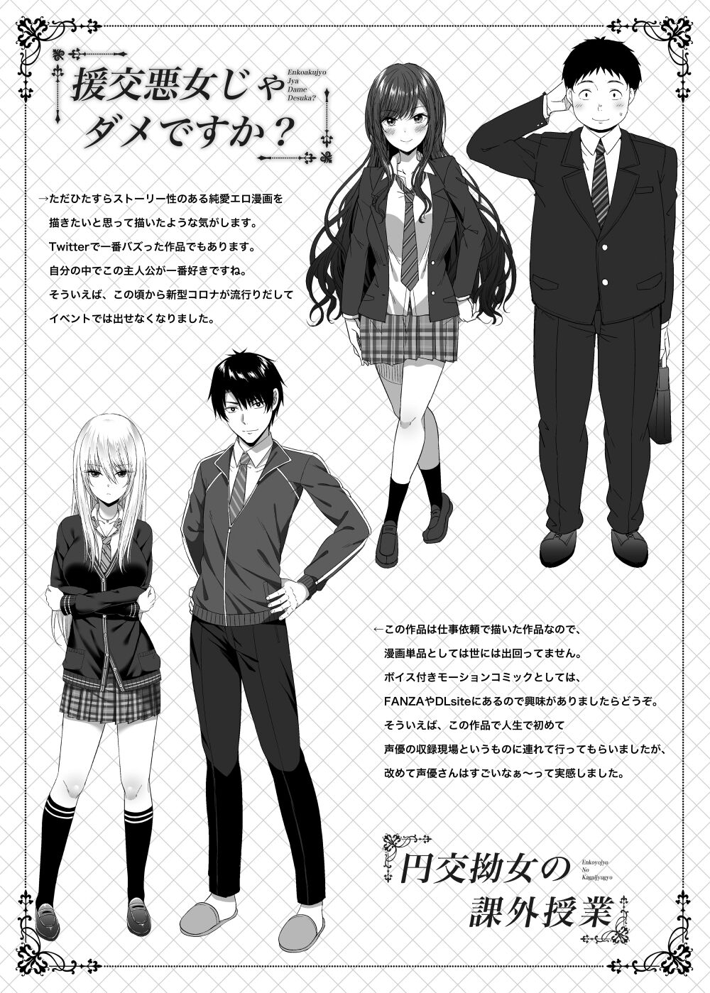 Enkou Shoujo wa Okirai desu ka? page 4 full