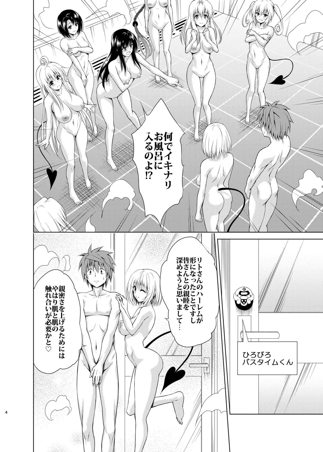 Mezase! Harem Keikaku RX vol. 1 page 3 full