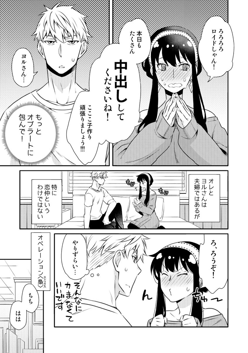 Forger Fusai no Kozukuri Mission!!!!! page 2 full