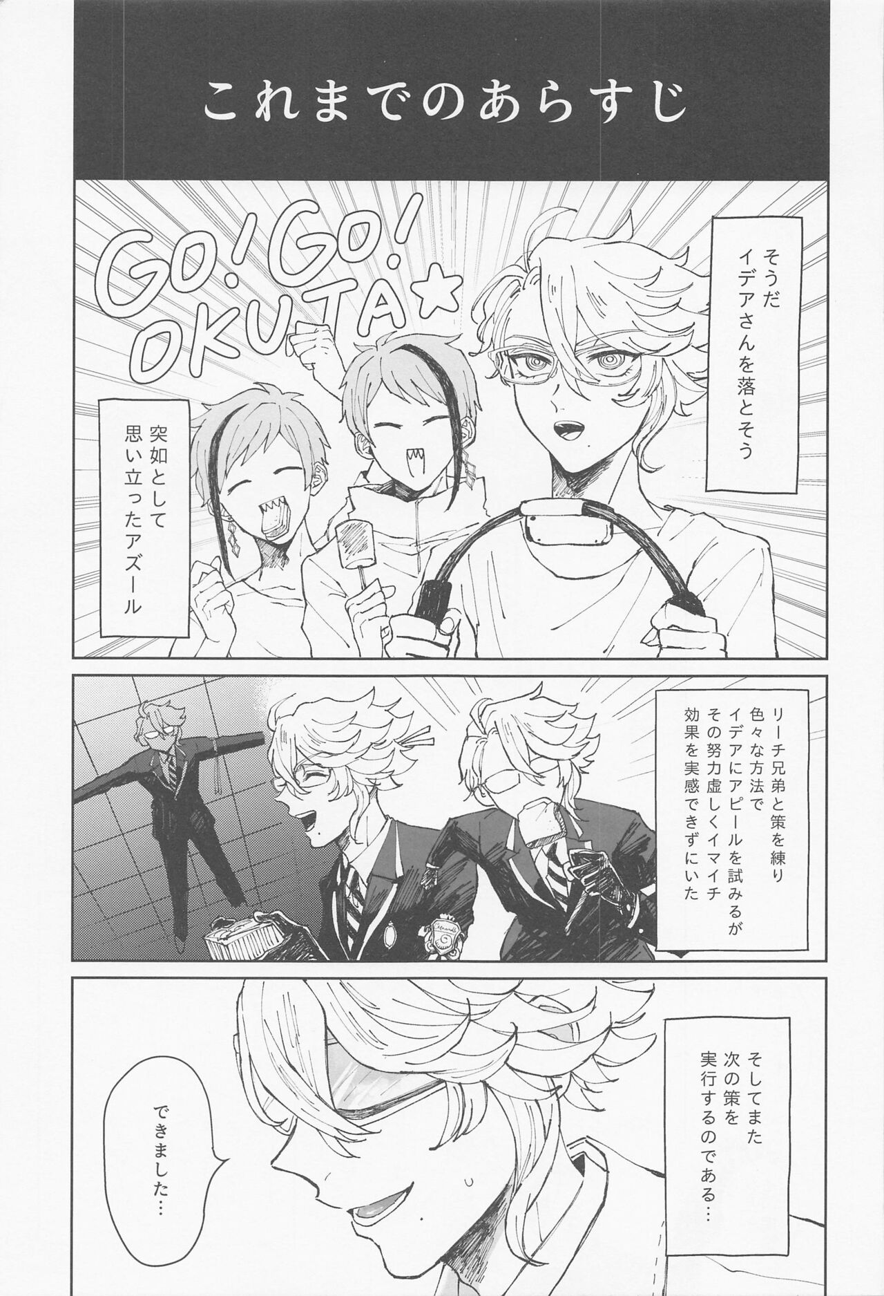 Boku wa Zettai Otoshitai!!! page 2 full