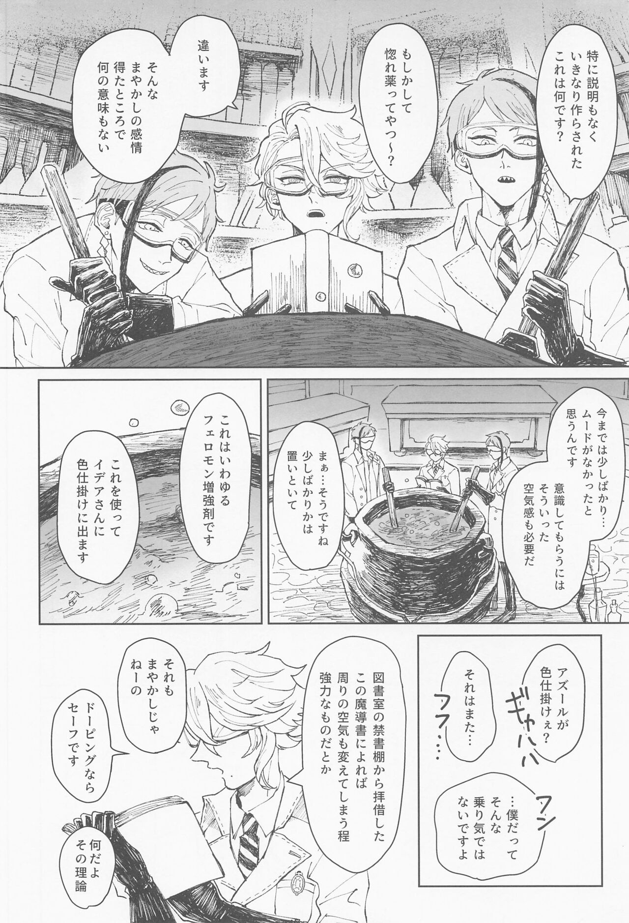 Boku wa Zettai Otoshitai!!! page 3 full