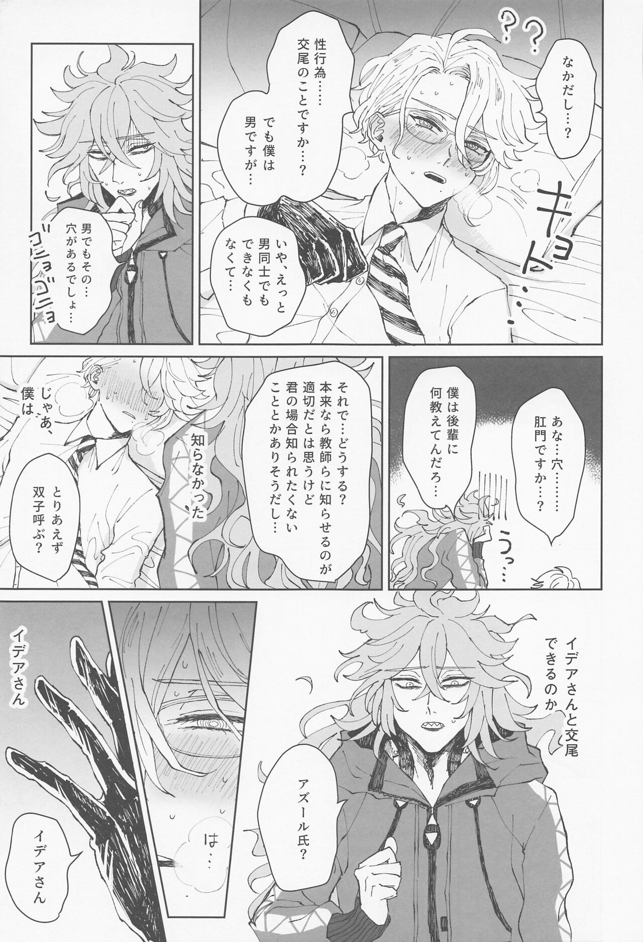 Boku wa Zettai Otoshitai!!! page 8 full