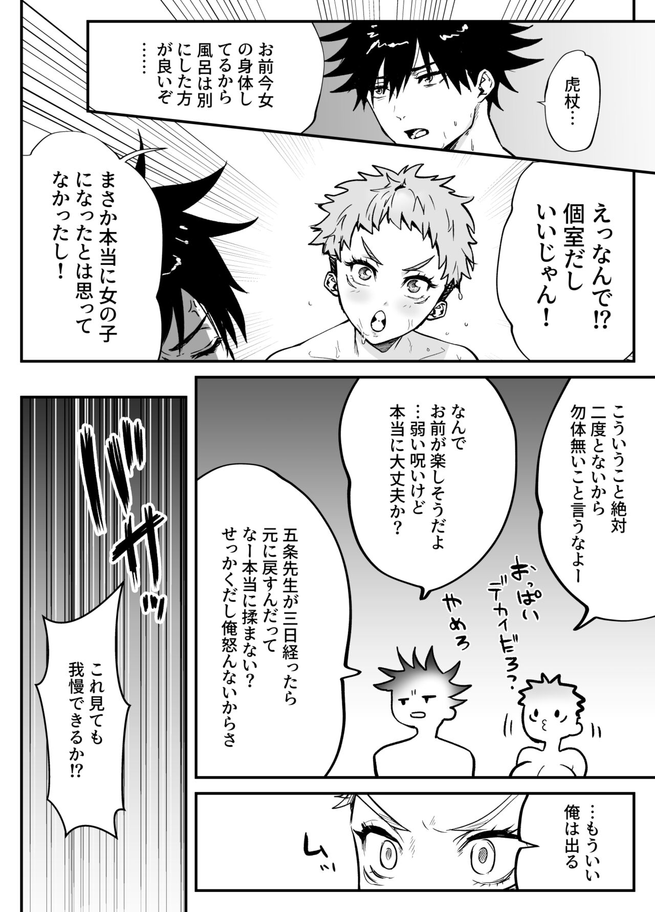 FushiIta Manga page 3 full