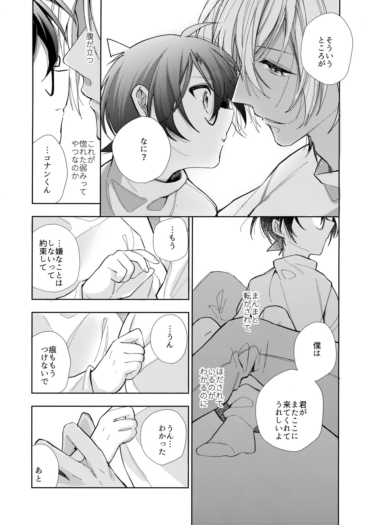 Dorodoro ni Amayakashite page 10 full