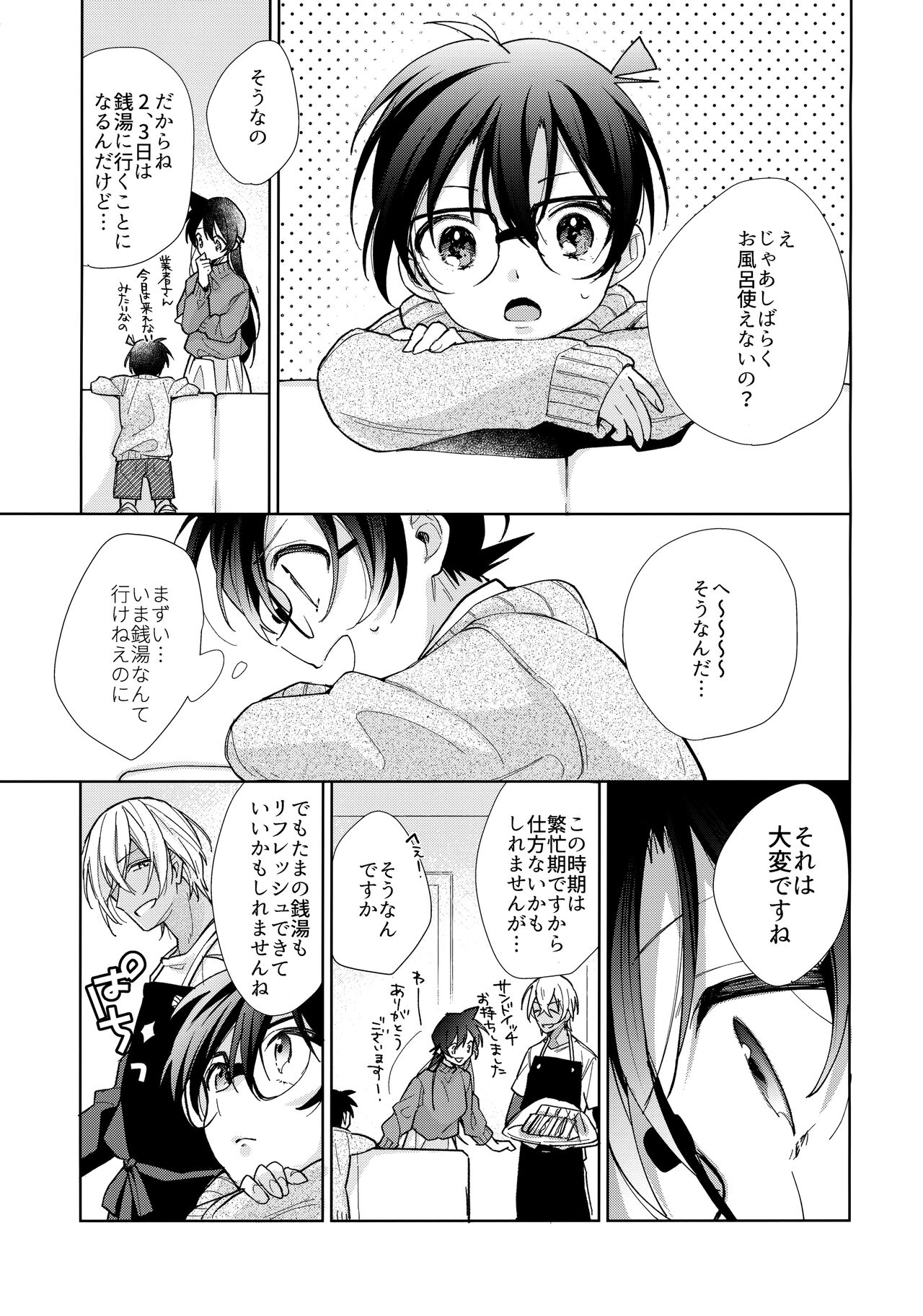 Dorodoro ni Amayakashite page 4 full