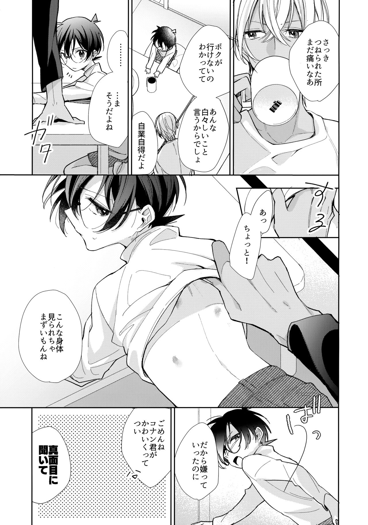 Dorodoro ni Amayakashite page 8 full