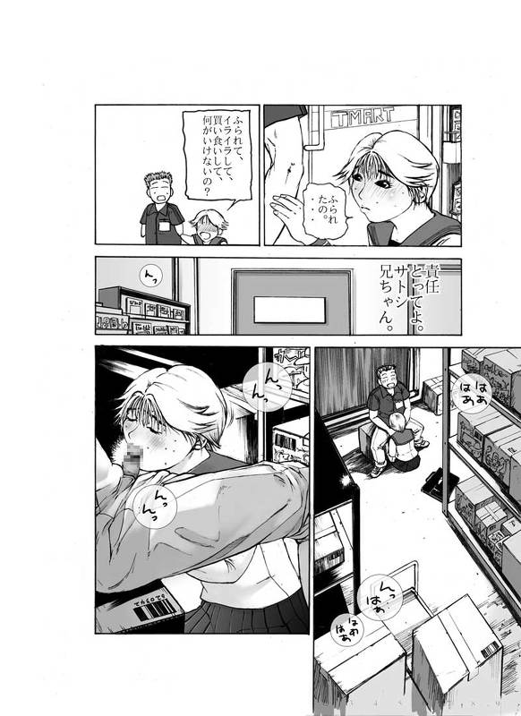 Ryouko-chan to Konbini de SEX page 9 full