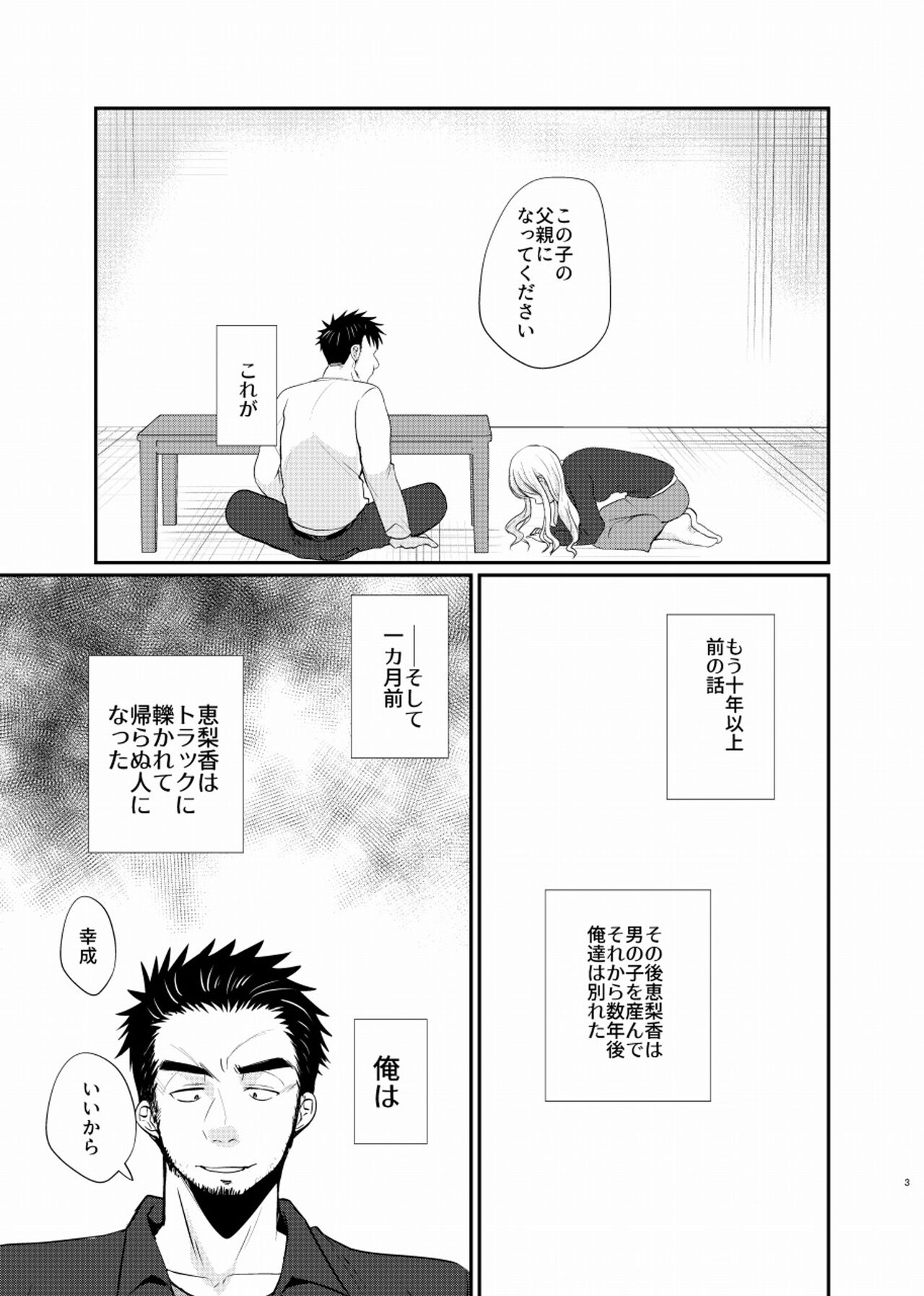 Shiawase Shounen page 4 full