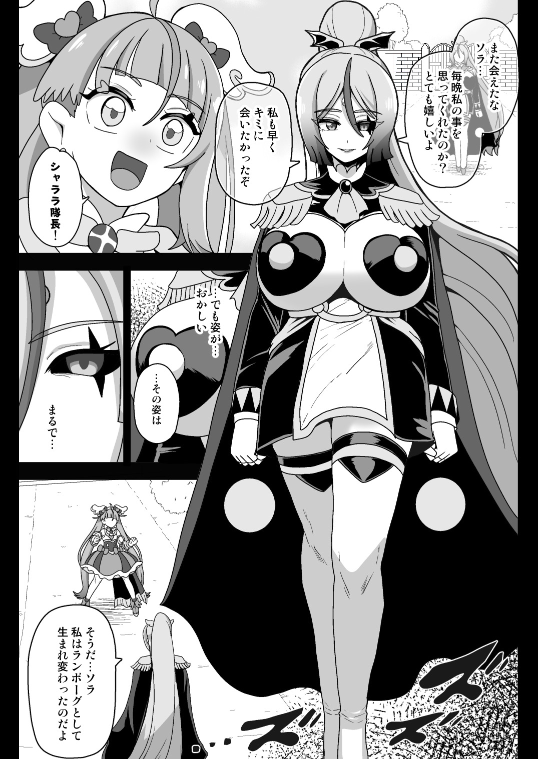 Underg Dream ~Seishin Osen~ page 5 full