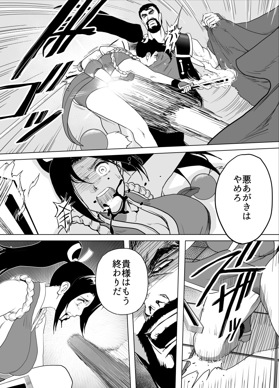 Haiki Shobun Shiranui Mai No.2 add'l  Route A page 9 full