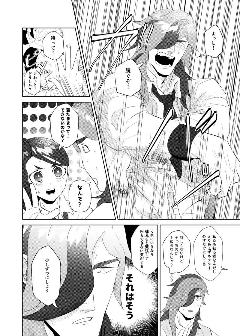 Hajimete dakara Wakaranainda page 7 full