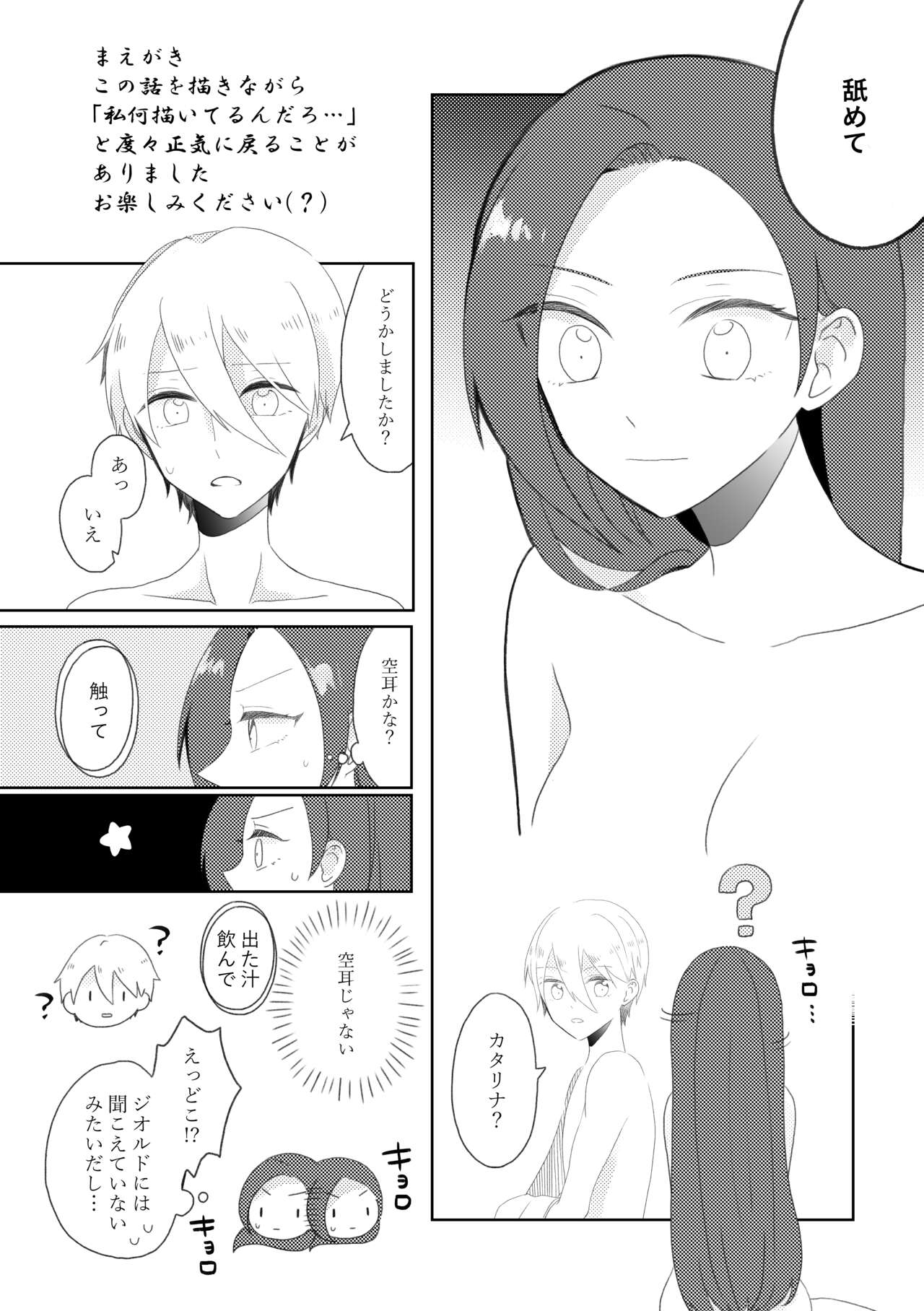 Geordo tntn Story page 3 full