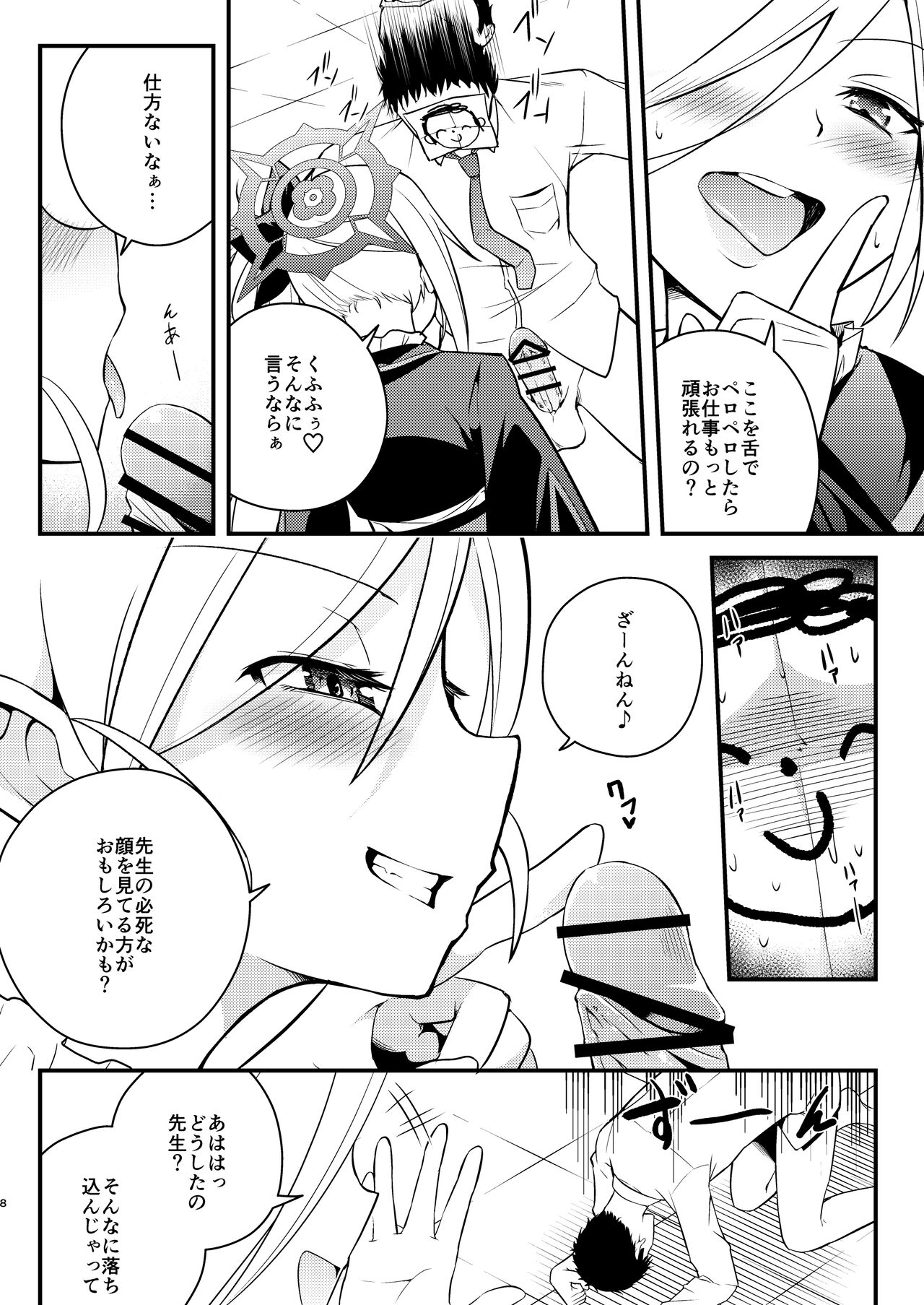 Kouji, Koakumaooshi page 7 full