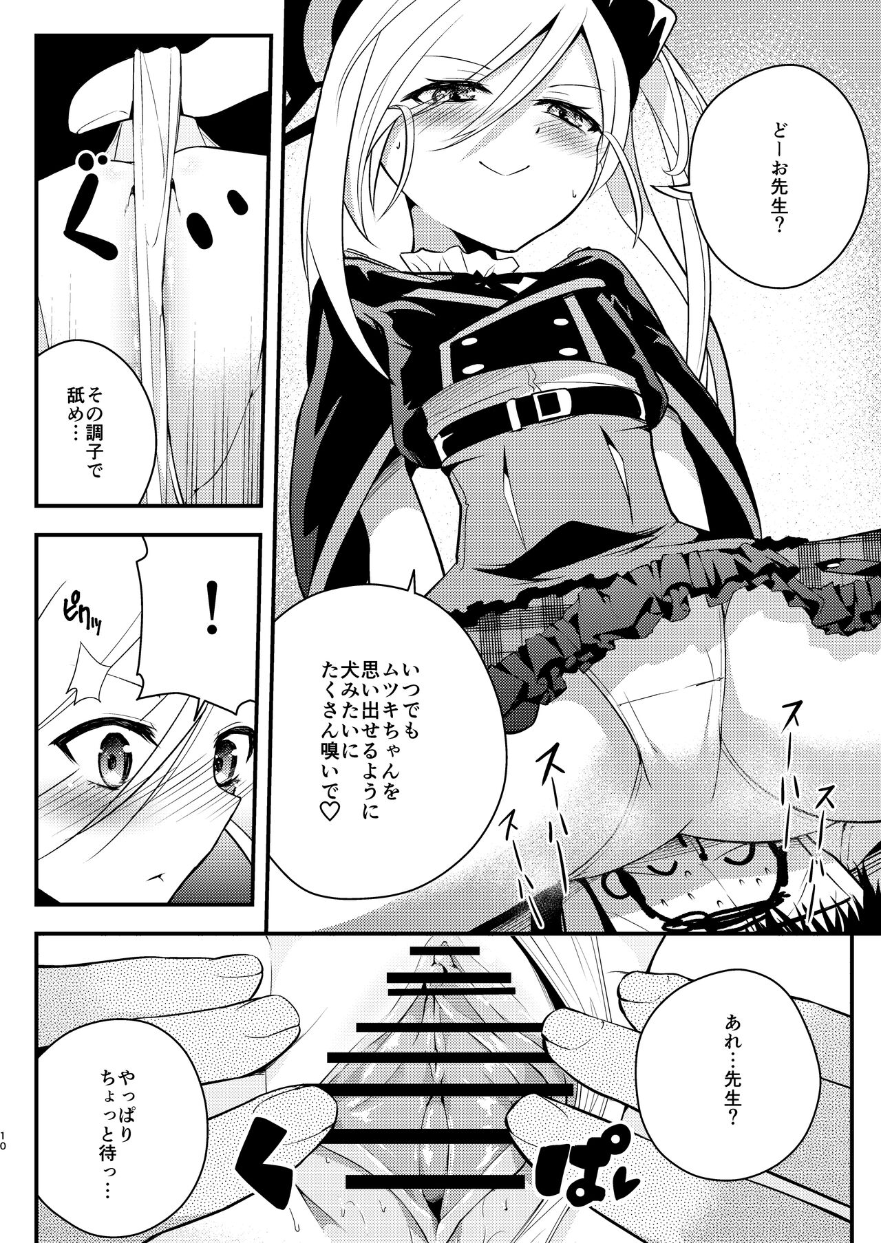Kouji, Koakumaooshi page 9 full