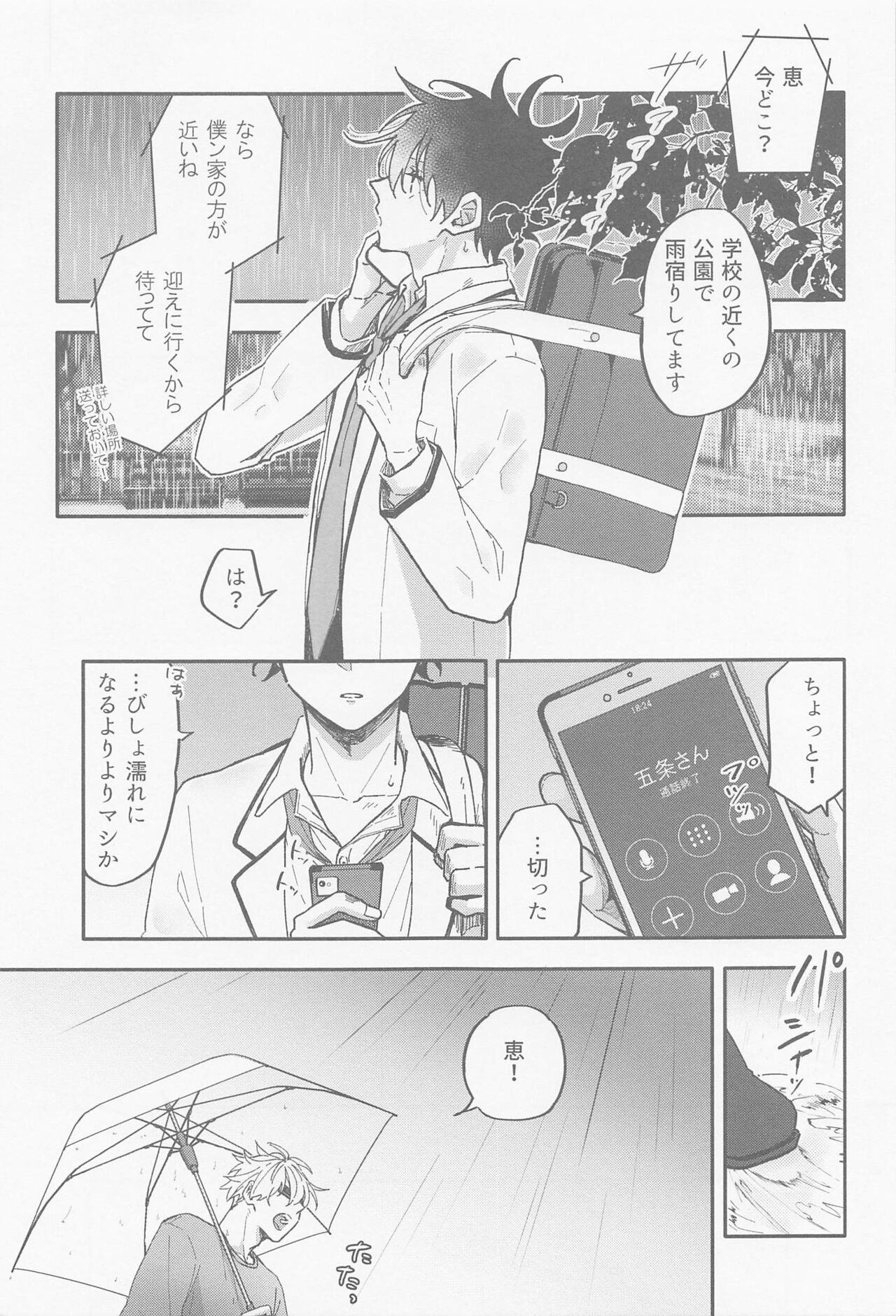 Ame ga  Futta kara page 4 full
