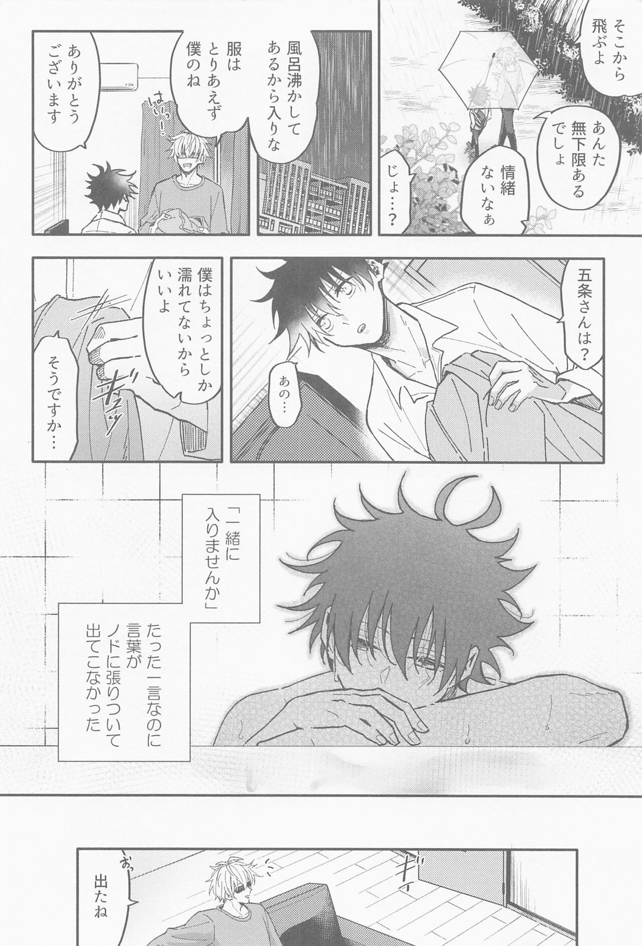 Ame ga  Futta kara page 5 full