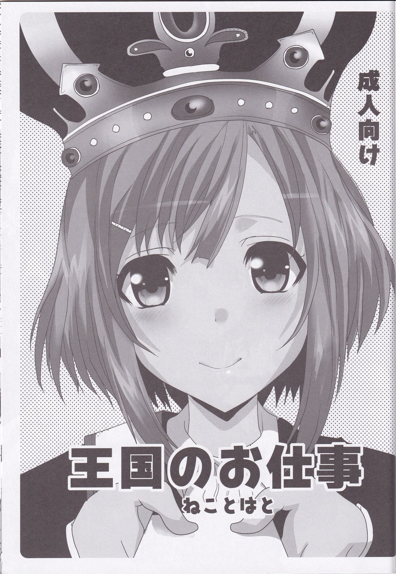 Ookoku no Oshigoto page 2 full