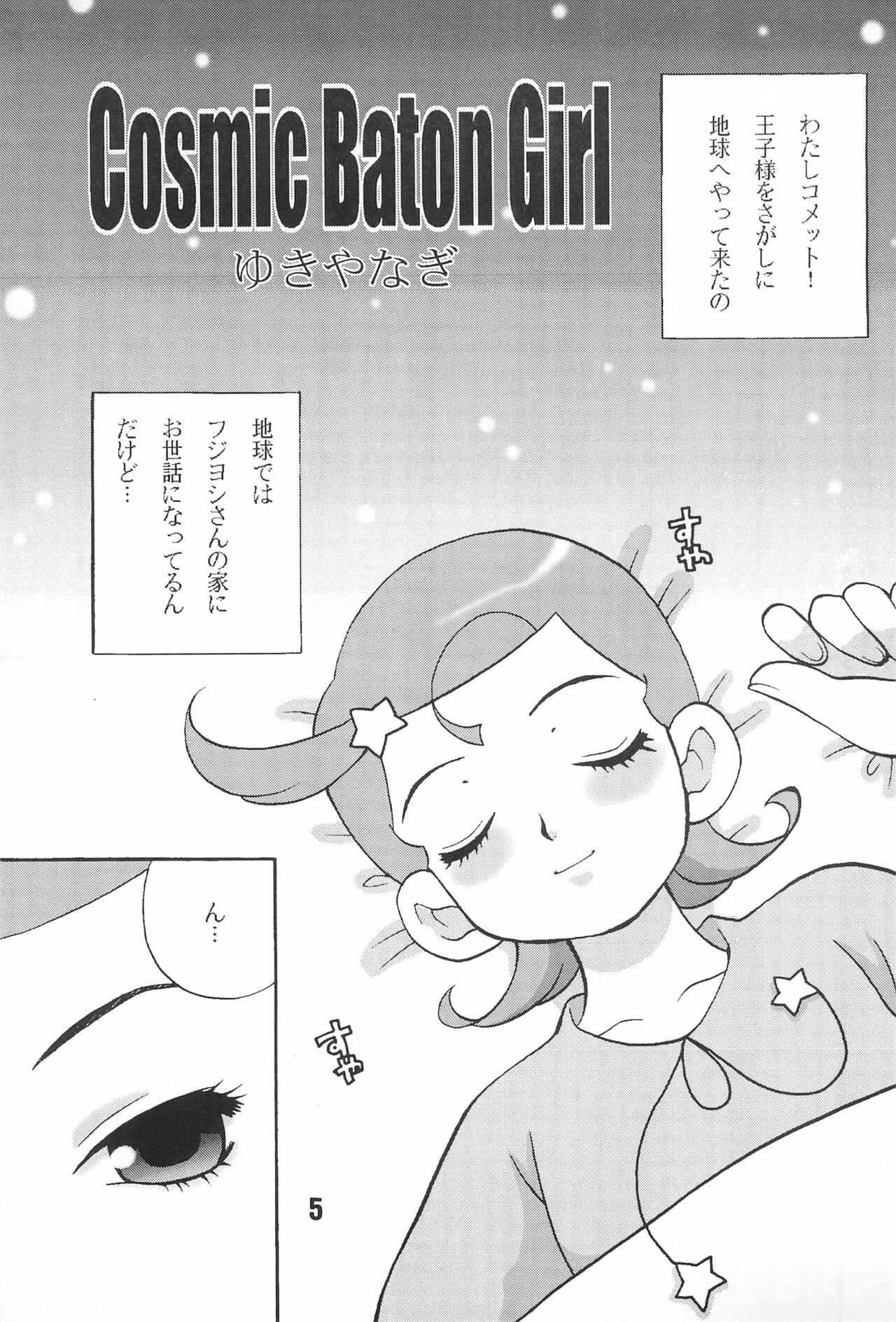 Yukiyanagi no Hon 3 page 5 full