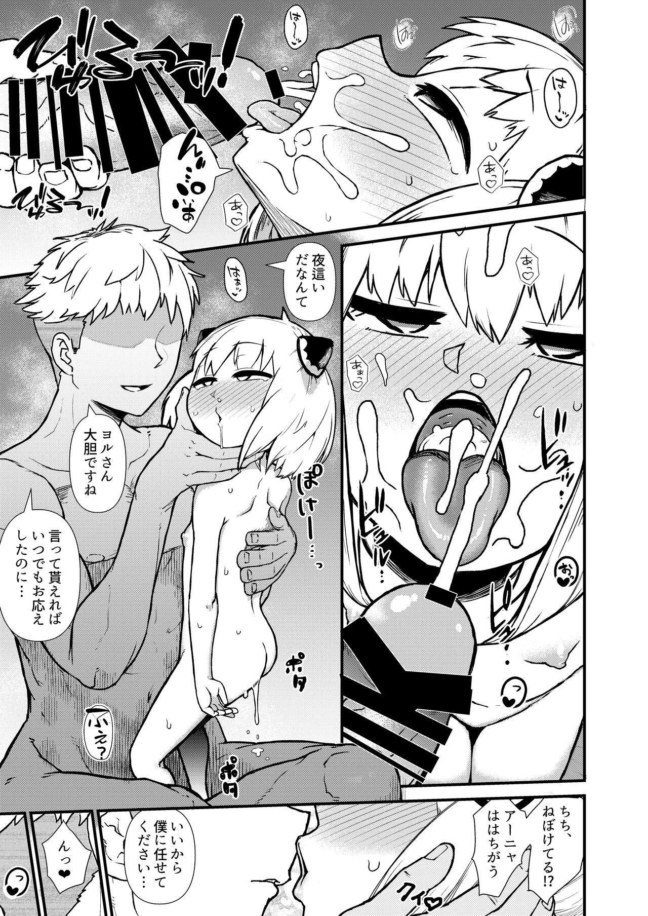 GIRL SPY MISSION page 9 full