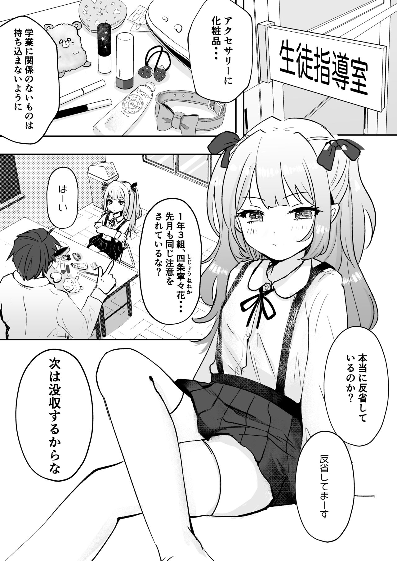 Saimin nante Kakarimasen page 3 full