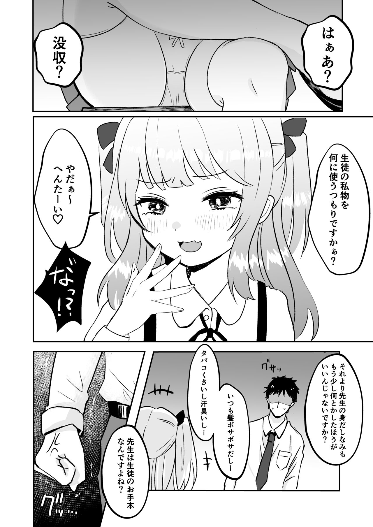 Saimin nante Kakarimasen page 4 full