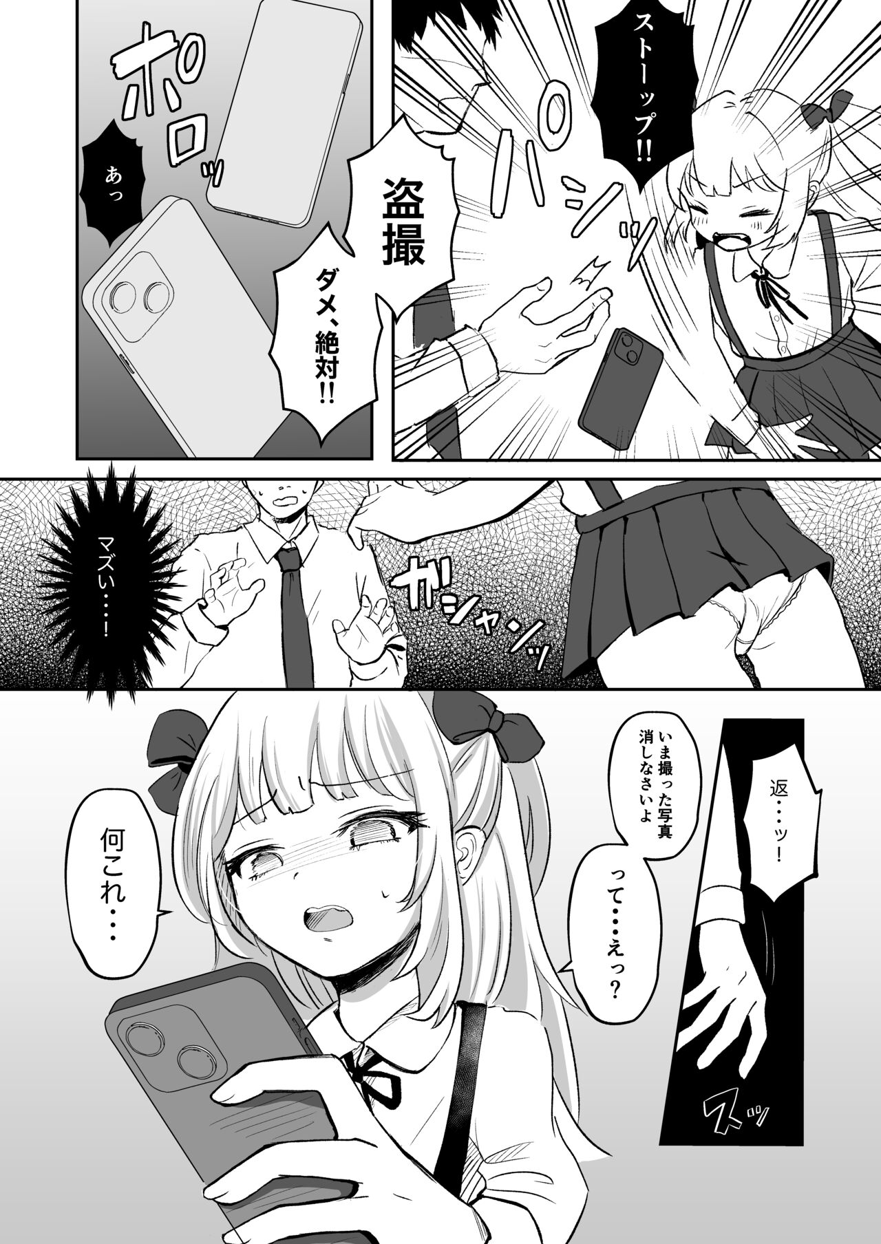 Saimin nante Kakarimasen page 6 full